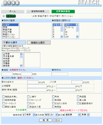 不動産物件検索画面