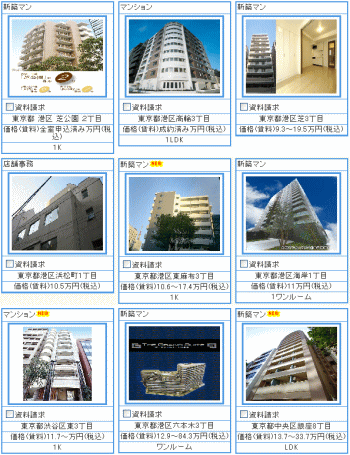 不動産物件検索結果・一覧画面
